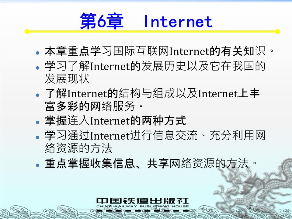 《計算機(jī)網(wǎng)絡(luò)工程(第三版)》第六章 技術(shù)服務(wù)與課件教學(xué)實踐