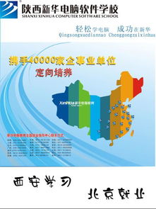 西安優(yōu)質(zhì)計算機(jī)培訓(xùn)機(jī)構(gòu)推薦 技術(shù)與服務(wù)并重的選擇指南