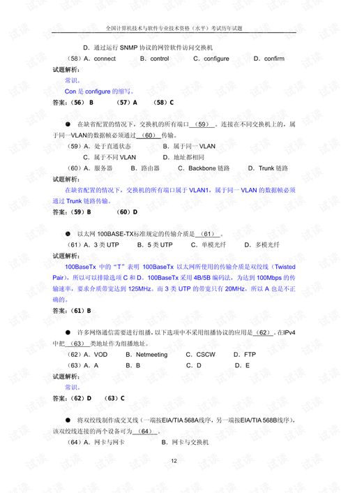 計算機(jī)網(wǎng)絡(luò)工程 軟考網(wǎng)絡(luò)工程師核心試題精析與備考指南